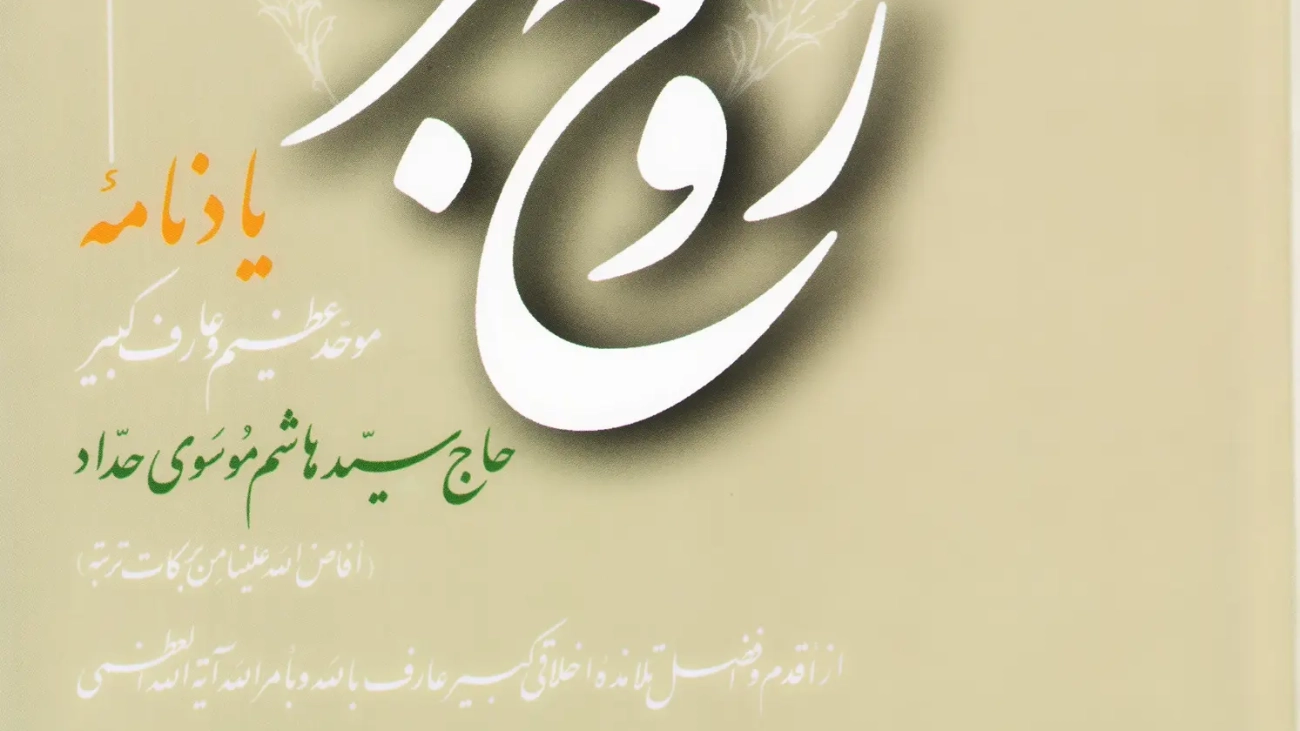 جمله برگزیده از کتاب روح مجرد