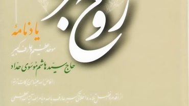 جمله برگزیده از کتاب روح مجرد